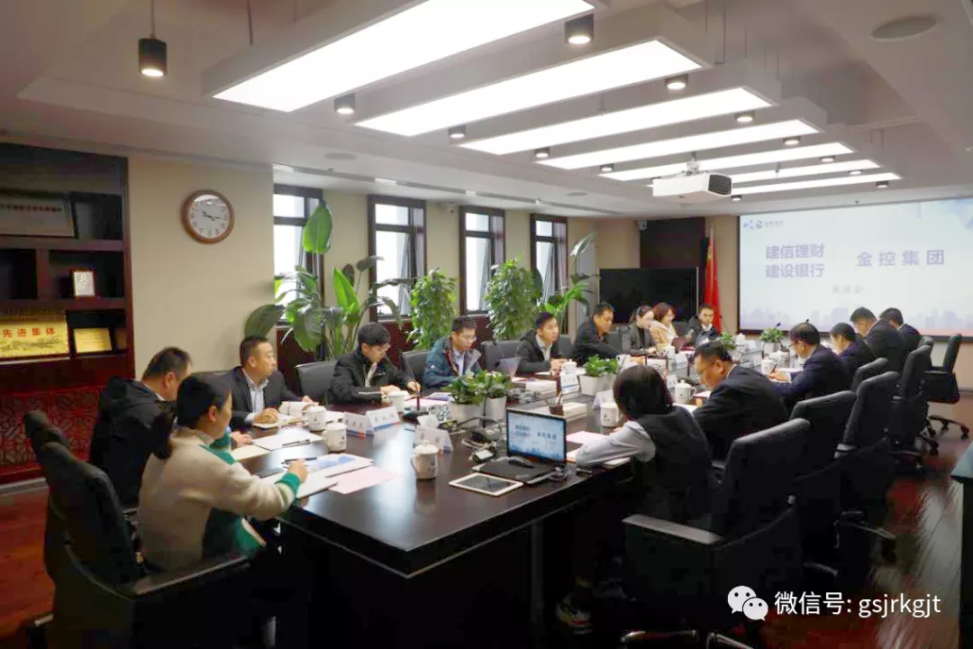 建信理財、建設(shè)銀行省分行與金控集團(tuán)開展工作交流