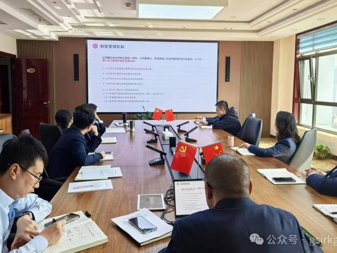 企業(yè)動(dòng)態(tài) | 強(qiáng)制度 重規(guī)范 促提升——甘肅征信開(kāi)展制度“清廢改立”工作