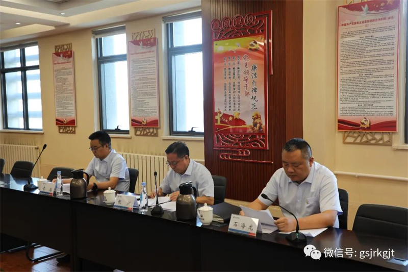 甘肅金控集團(tuán)黨委召開第四輪巡察工作動員會